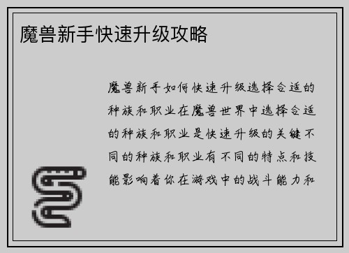 魔兽新手快速升级攻略